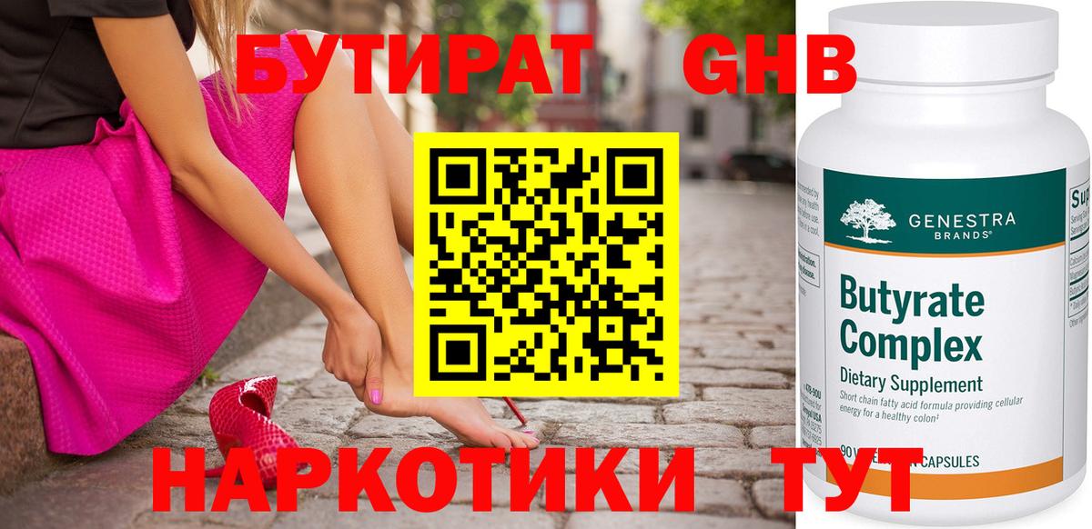 БУТИРАТ BDO Усть-Кут
