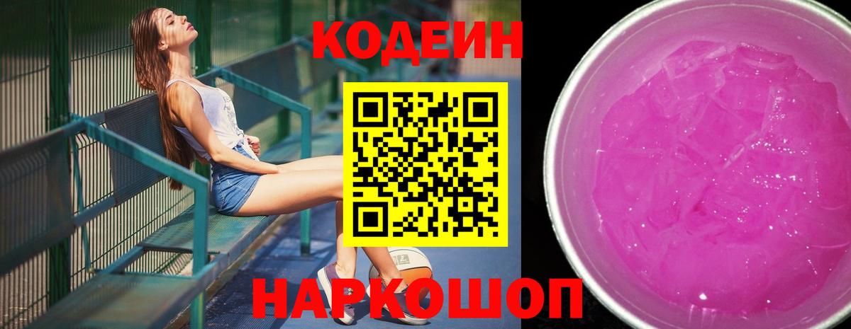 Кодеиновый сироп Lean Purple Drank Усть-Кут