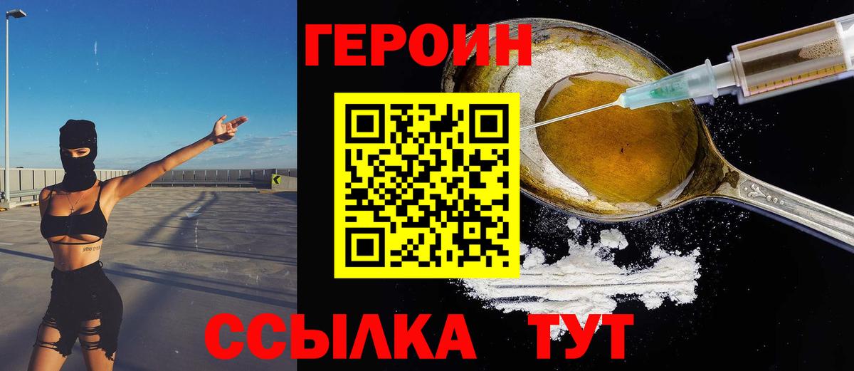 ГЕРОИН VHQ Усть-Кут