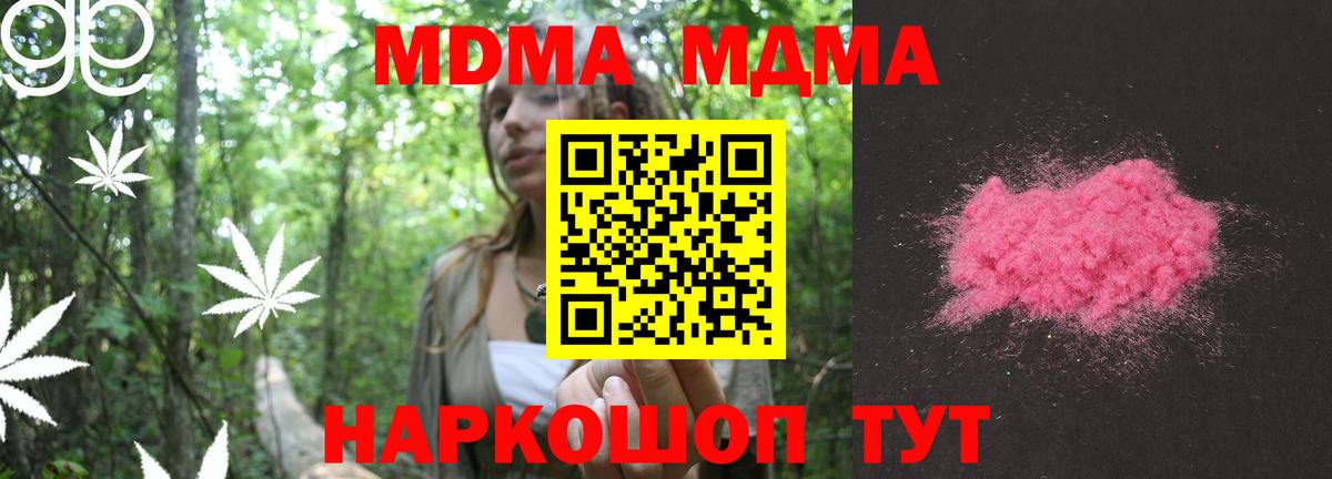 Усть-Кут  MDMA  Вход с VPN  MDMA Molly 