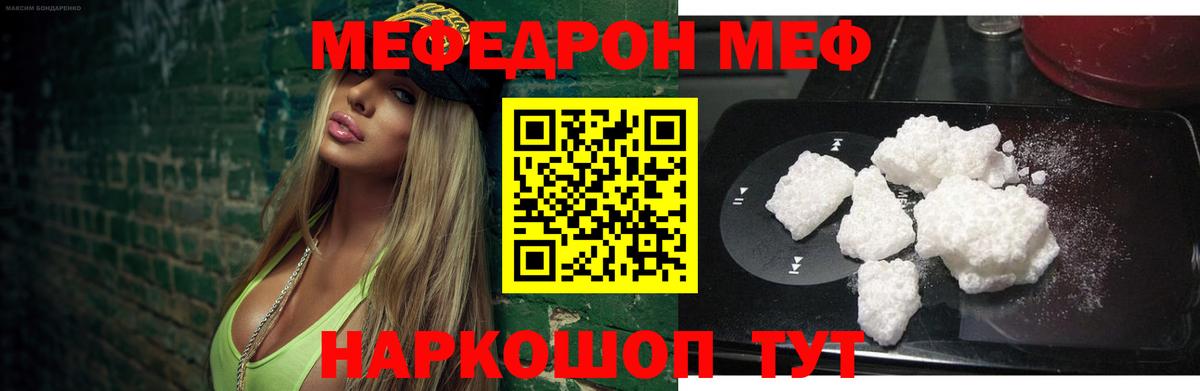 МЯУ-МЯУ мяу мяу  Меф  МЕФ кристаллы  Усть-Кут  Вход с VPN 