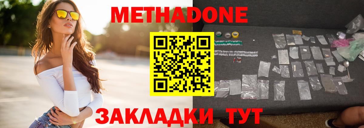 Метадон VHQ Усть-Кут